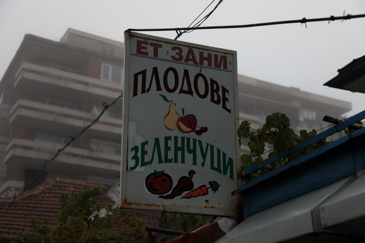 Fruit shop, Kyustendil, Bulgaria